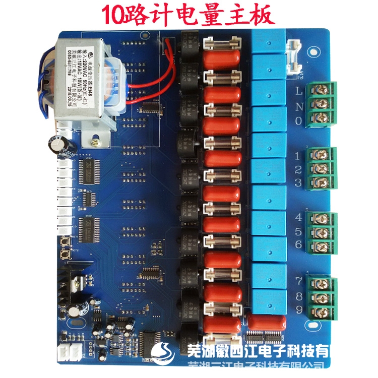 10路充電站主板（計電量款）