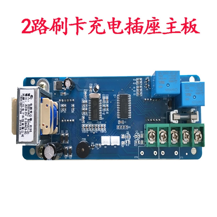 2路刷卡智能插座主板