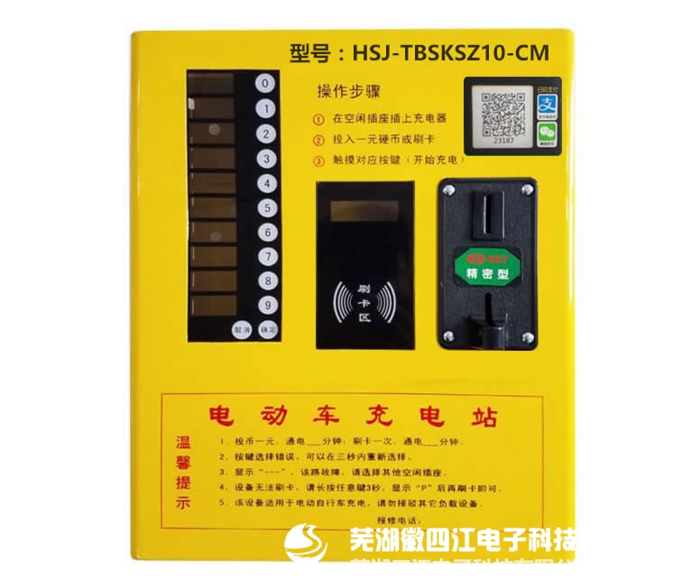 10路投幣+刷卡+手機支付一體觸摸款-黃