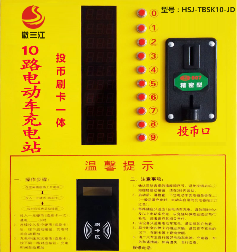 10路按鈕投幣刷卡一體經(jīng)典款.jpg